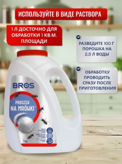 Порошок от муравьев BROS, 1000 г