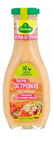 Соус "Тысяча островов" салатный Kuhne 250 мл