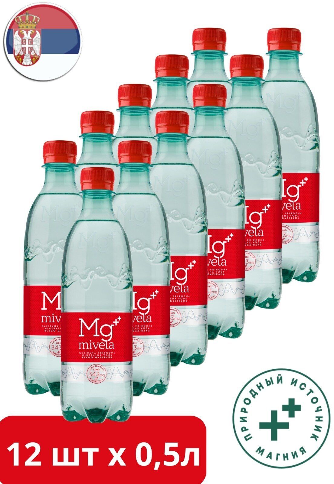Вода минеральная Mivela Mg++ / Мивела слабогазированная ПЭТ 0,5 л (12 штук)