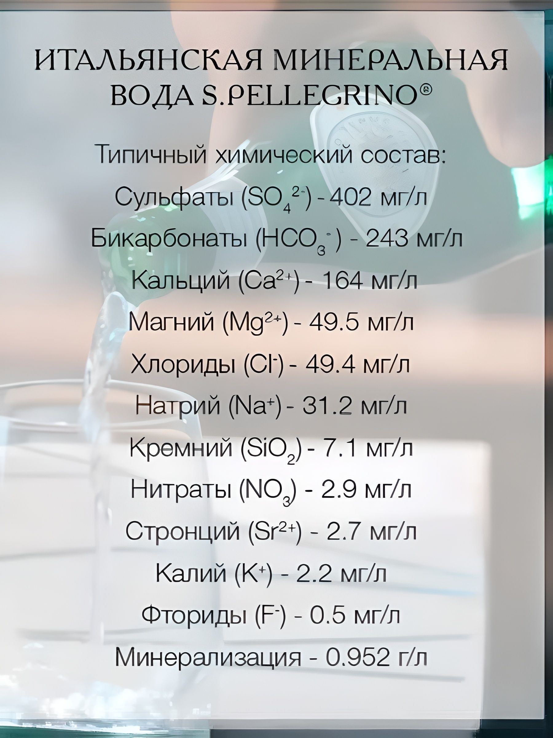 Вода San Pellegrino минеральная, газированная, 0.75 л х 3 шт.