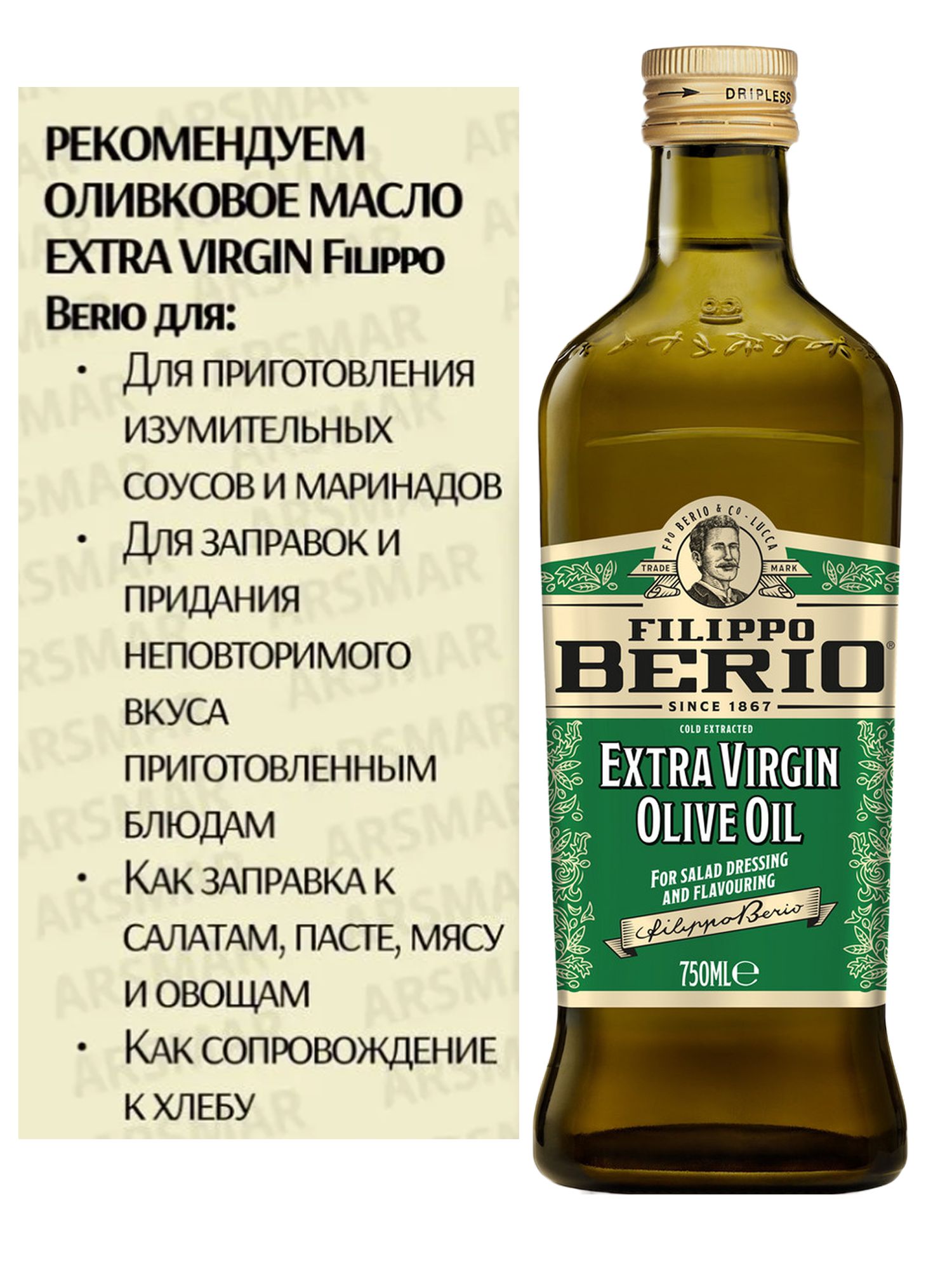 Масло оливковое Filippo Berio Extra Virgin нерафинированное, 750мл х 12шт.