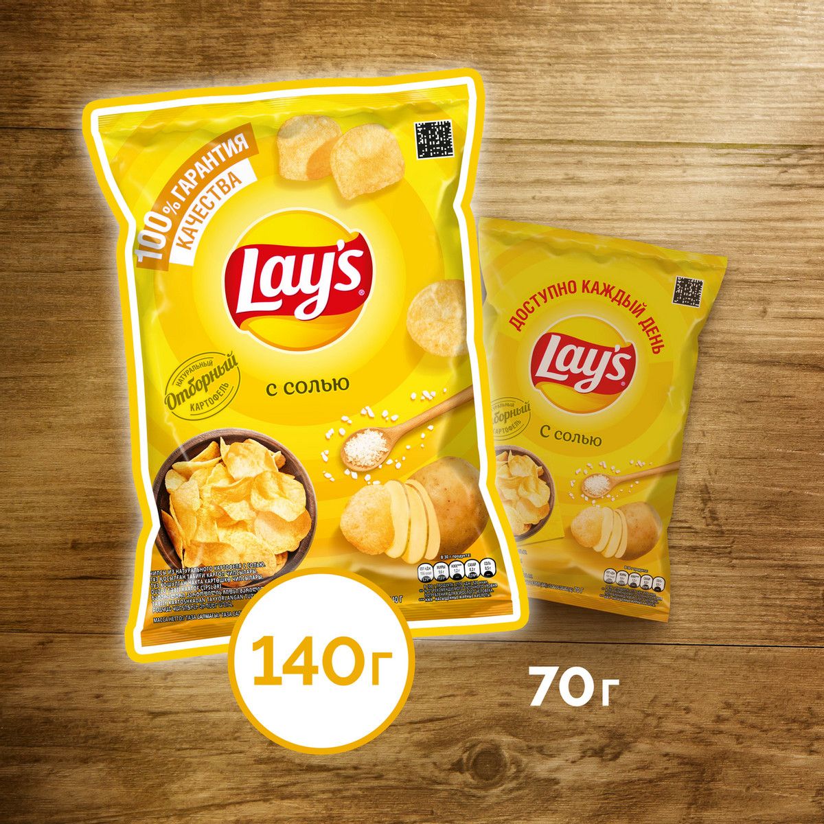 Чипсы Lay's С солью, 140г. Упаковка 19шт. Набор 4 упаковки.
