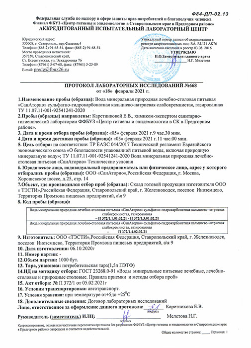 Вода SanAtorio 1.5 литра, газ, пэт, 6 шт. в уп.