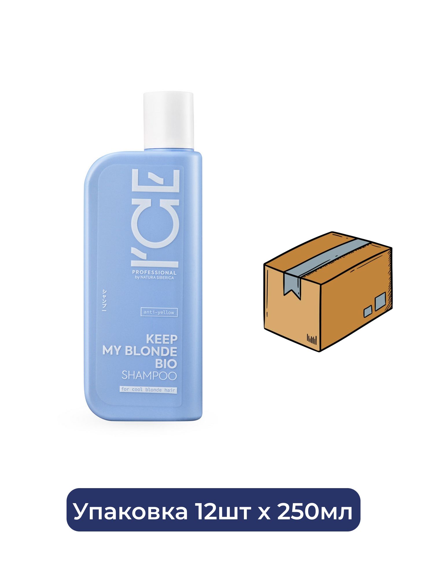 Тонирующий шампунь для светлых волос ICE Professional by Natura Siberica KEEP MY BLONDE, 250 мл х 12шт.