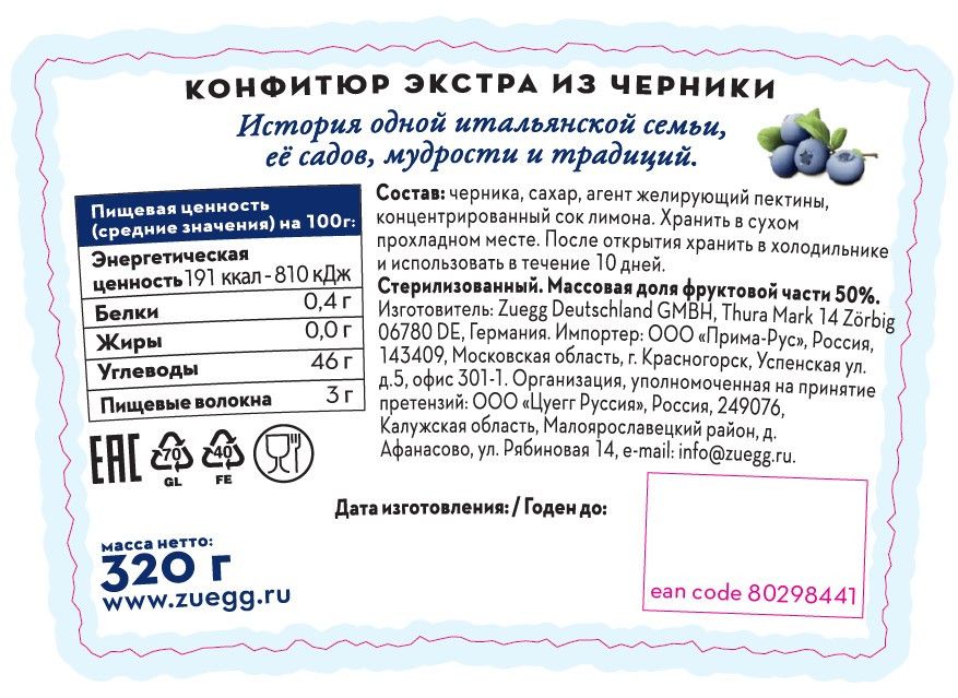 Конфитюр Zuegg черника, 320г х 12шт.
