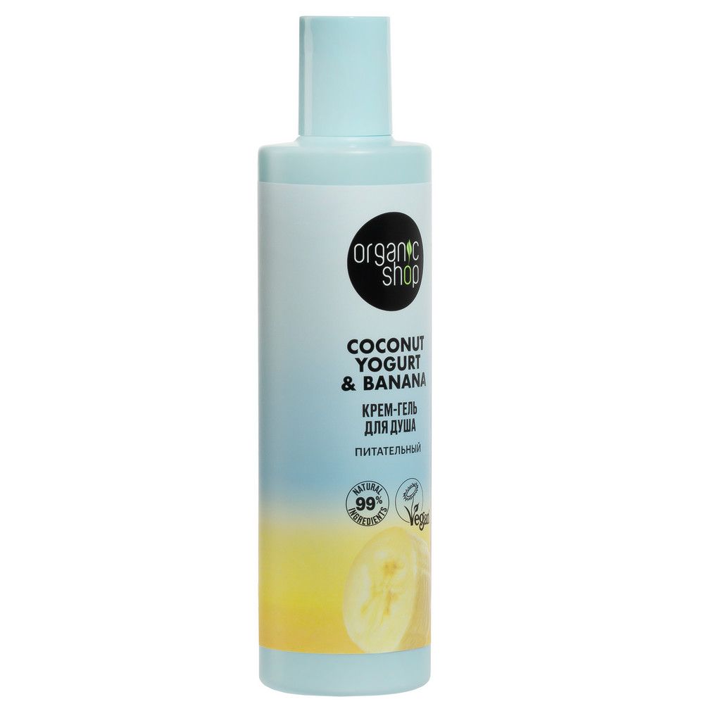 Крем-гель для душа Питательный Organic Shop Coconut Yogurt, 280 мл х 12шт.