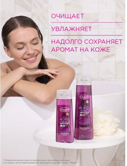 Гель для душа женский парфюмированный CAMAY Магическое заклинание с ароматом черной орхидеи для всех типов кожи 250 мл