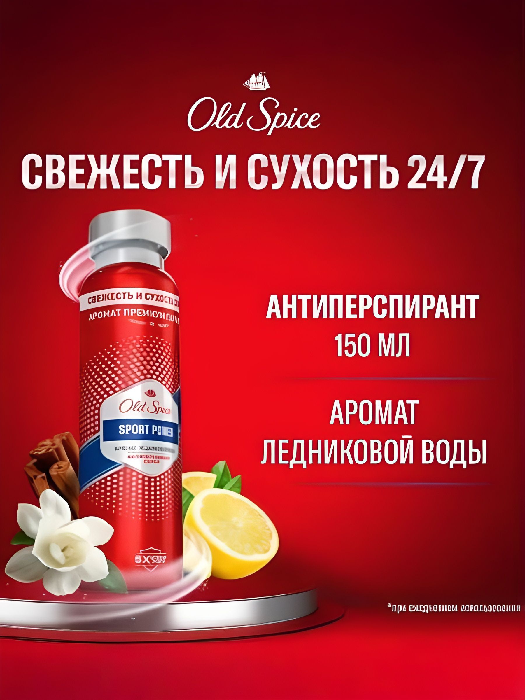 Антиперспирант мужской Old Spice Sport Power спрей 150мл. Набор 2 шт