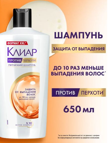 Шампунь для женщин Клиар от перхоти, Защита от выпадения волос 650 мл. Набор 8 шт