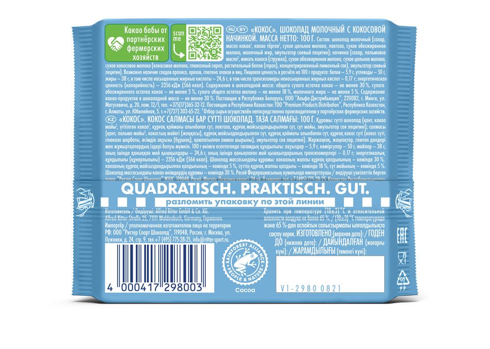 Шоколад Ritter Sport молочный с кокосом, 100г. Набор 12 шт.