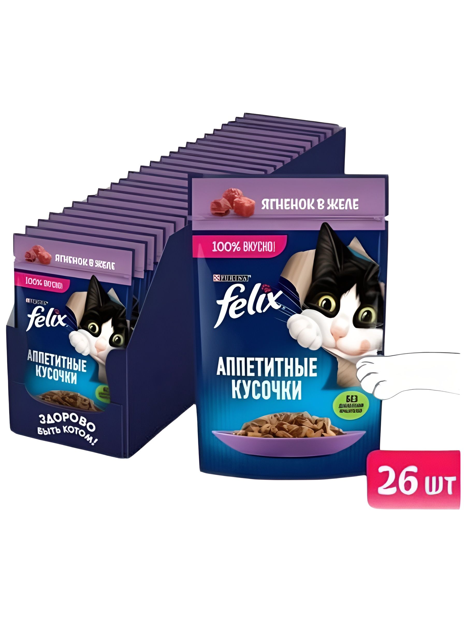 Влажный корм для кошек Felix Аппетитные кусочки, ягненок в желе, 75 г x 26 шт