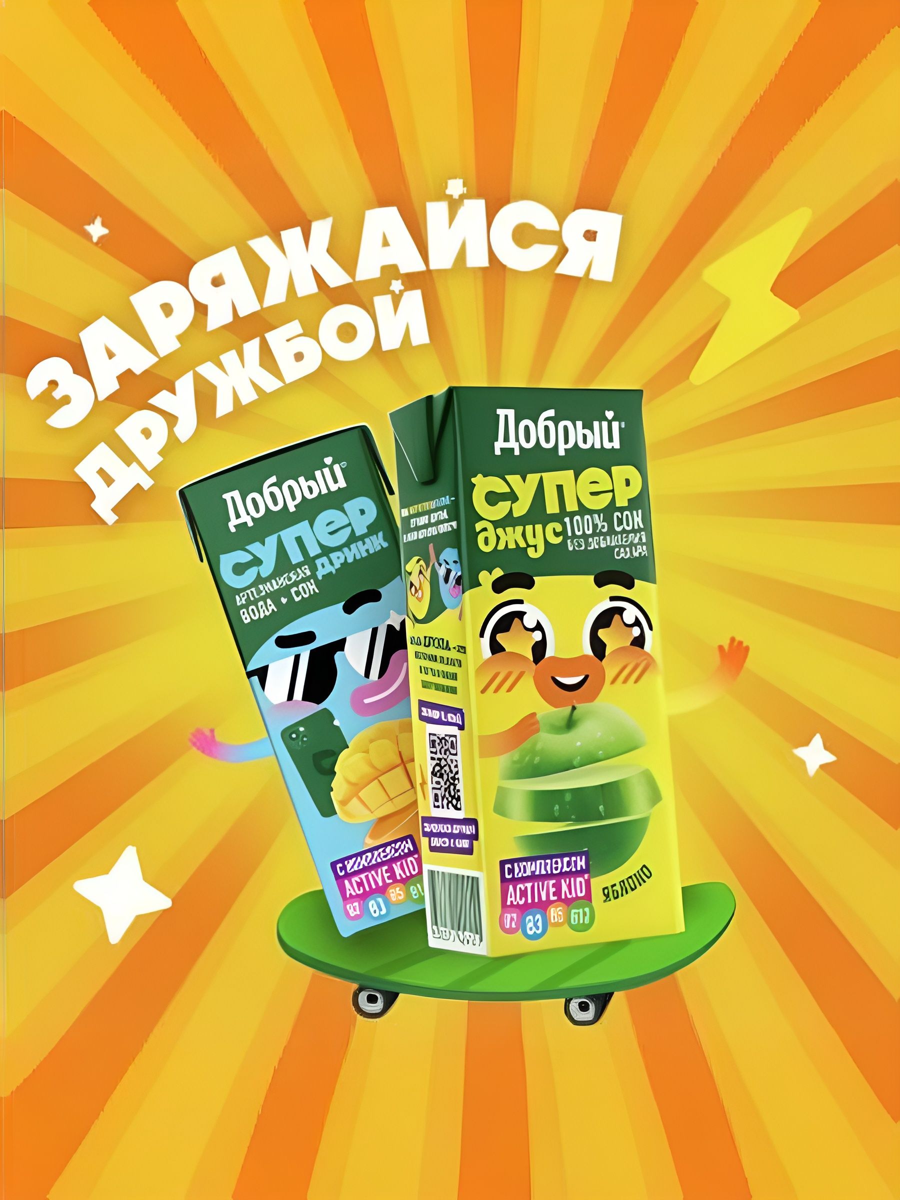 Сок Добрый Active kid Яблоко - Персик 200мл. Упаковка 27 шт.