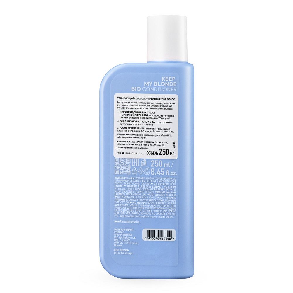Тонирующий кондиционер для светлых волос ICE Professional by Natura Siberica KEEP MY BLONDE, 250 мл х 12шт.