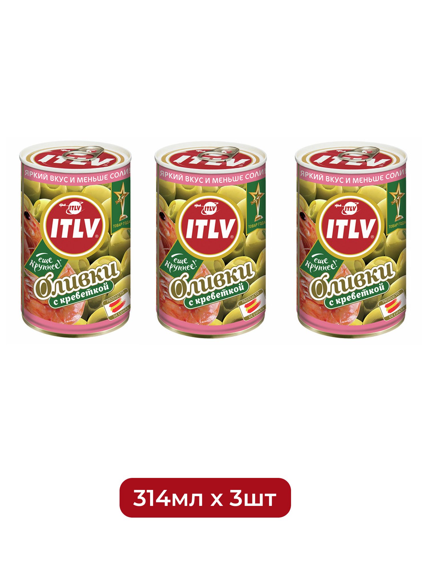 Оливки ITLV зеленые с креветкой, 314мл х 3шт.