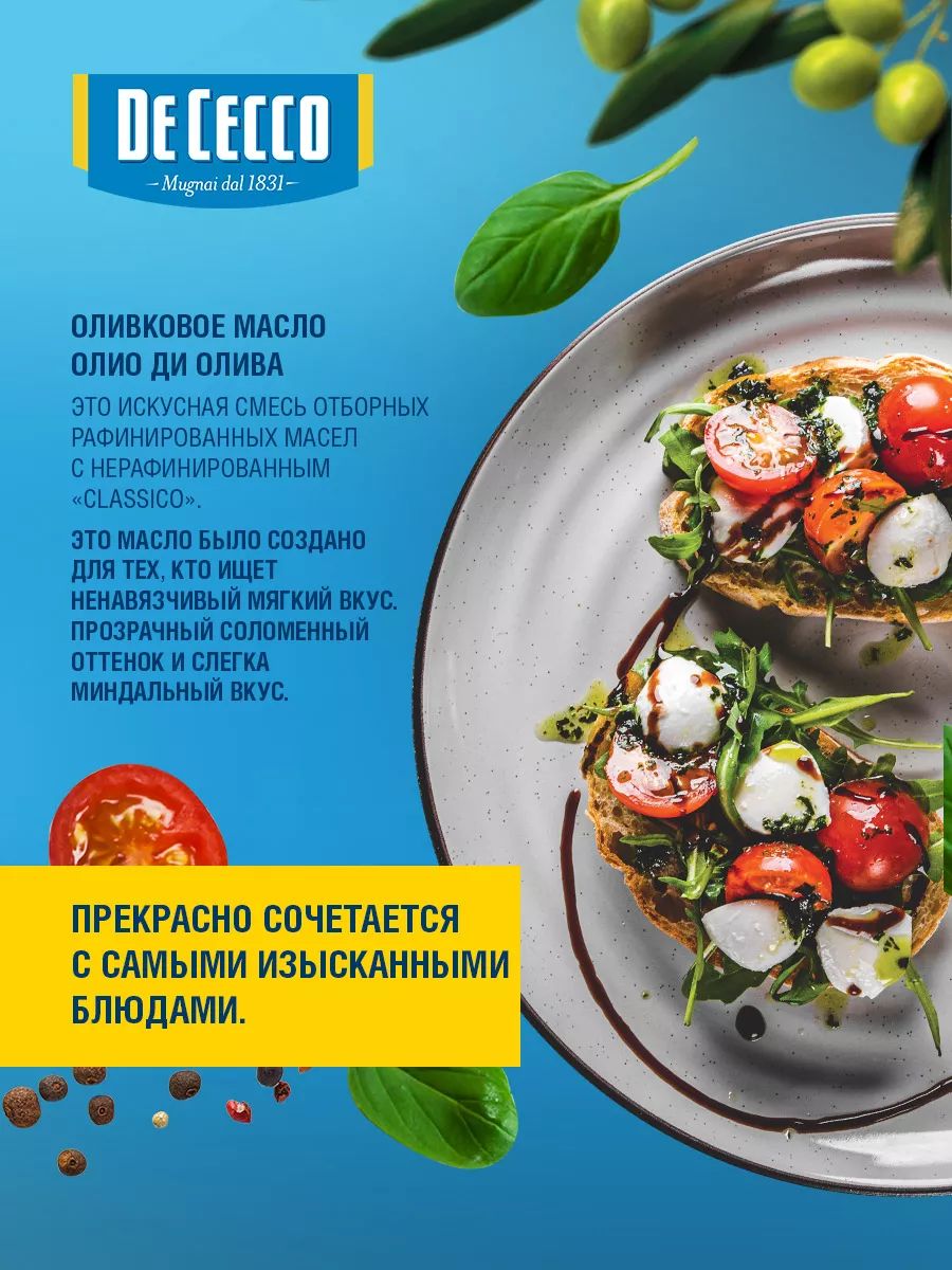 Масло оливковое De Cecco Oliva, 1л х 12шт.