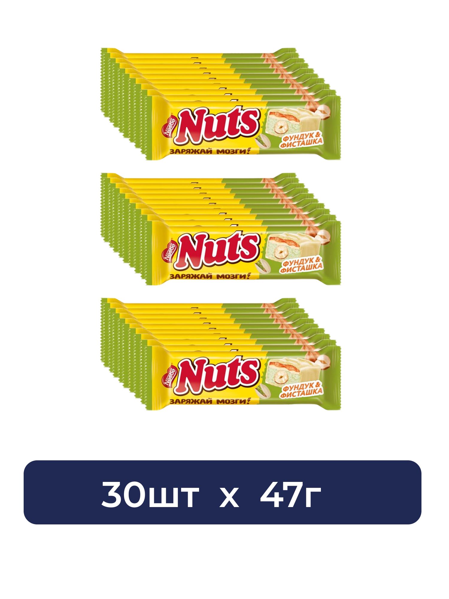 Шоколадный батончик Nuts Фундук-фисташка, 47г x 30 шт