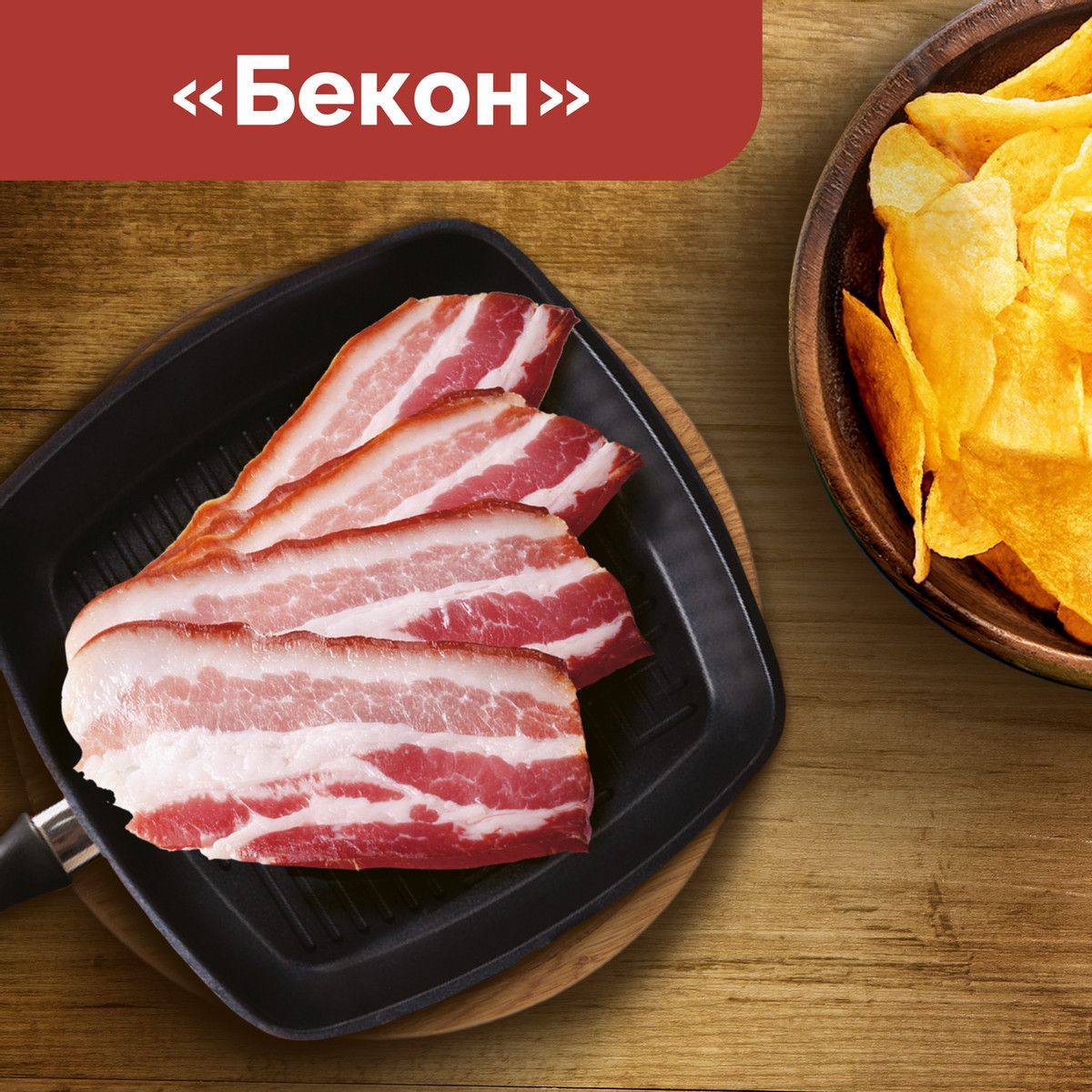 Чипсы Lay's бекон, 140г. Упаковка 19шт. Набор 4 упаковки.