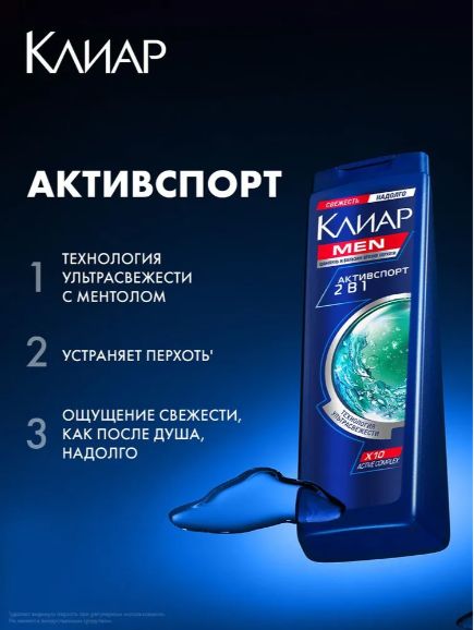 Клиар Men 2в1 шампунь и бальзам-ополаскиватель мужской от перхоти Активспорт с цинком, 200 мл