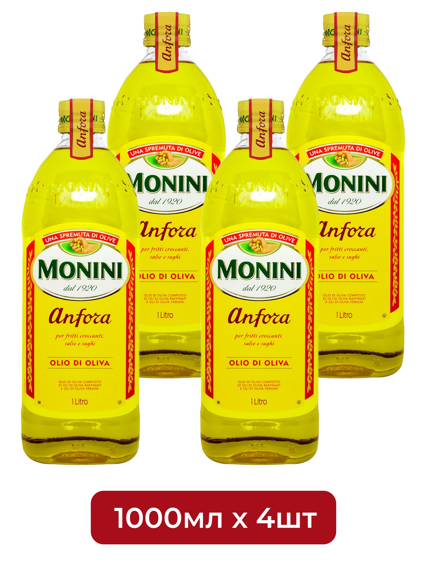 Масло оливковое Monini Anfora, 1000мл х 4шт.