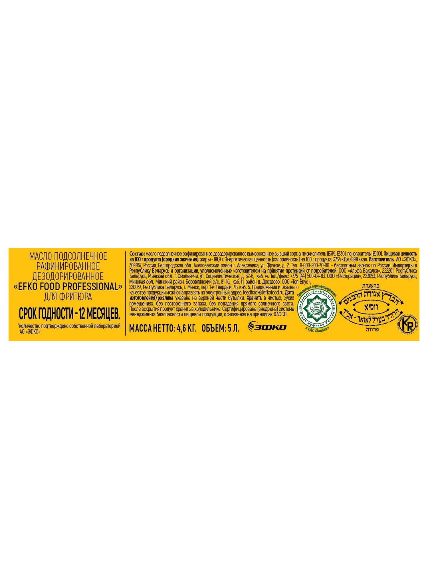 Масло Подсолнечное Efko Food Classic для Фритюра 5л х 4шт.