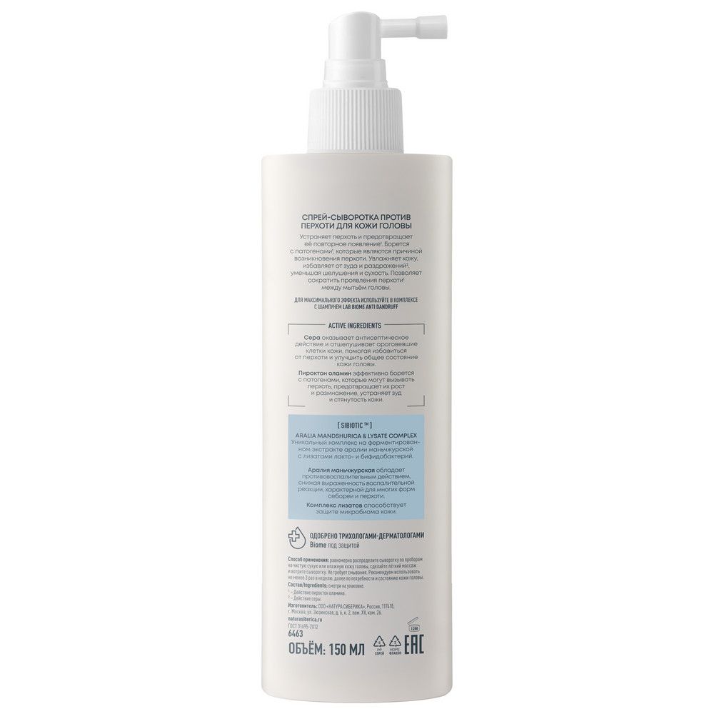 Спрей-сыворотка против перхоти для кожи головы Natura Siberica LAB Biome ANTI DANDRUFF, 150 мл х 6шт.