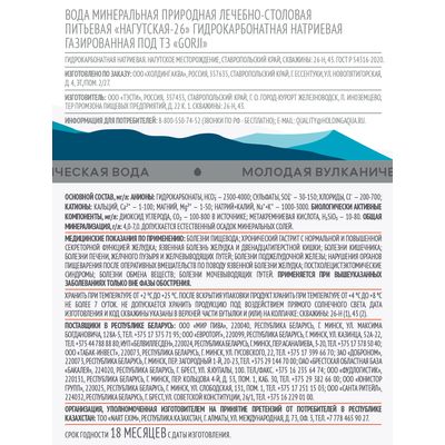 Вода минеральная Gorji 1 литр, газированная, пэт,1шт