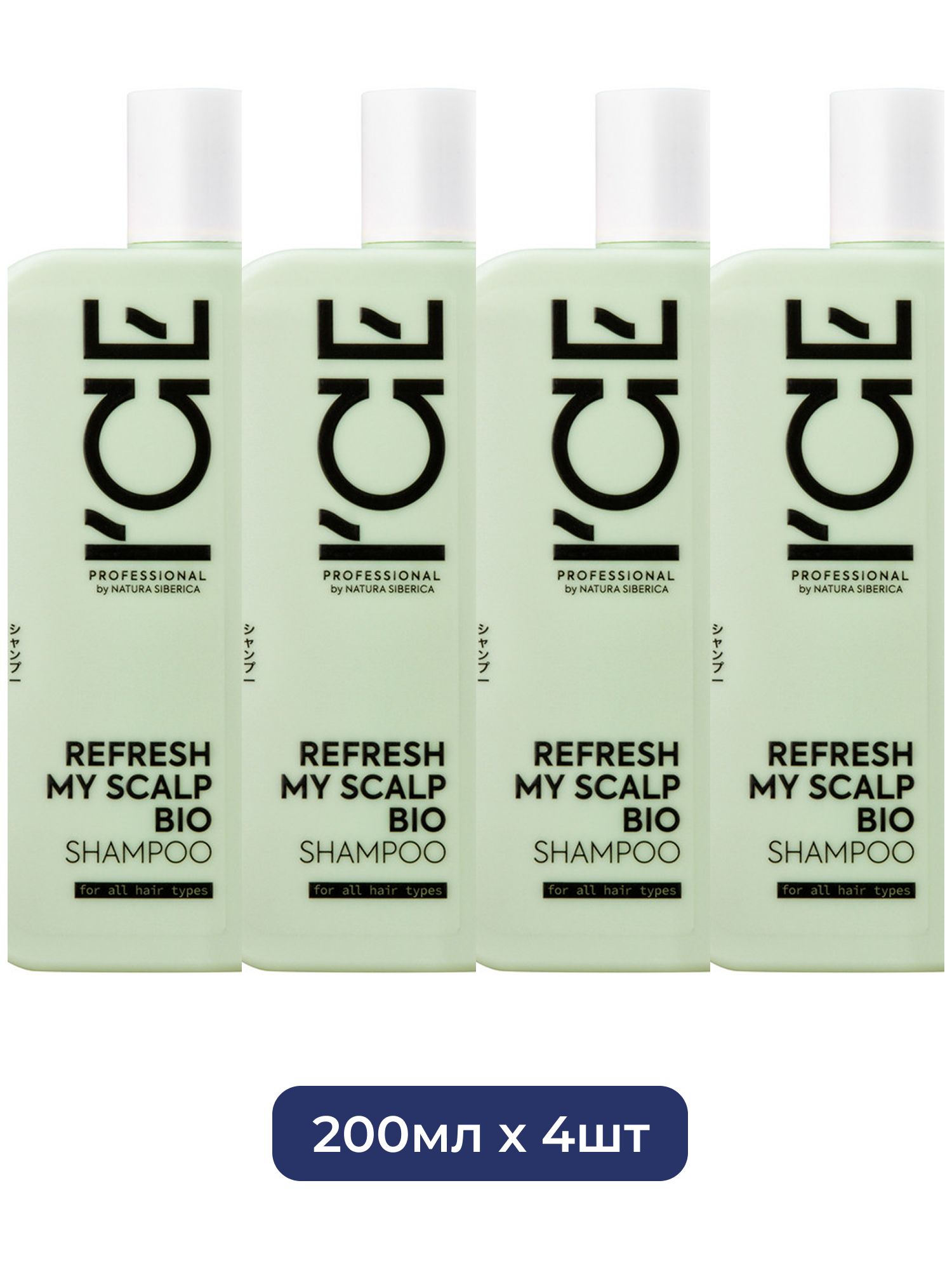 "Детокс"- шампунь для всех типов волос Refresh My Scalp ICE Professional by Natura Siberica, 250 мл х 4шт.