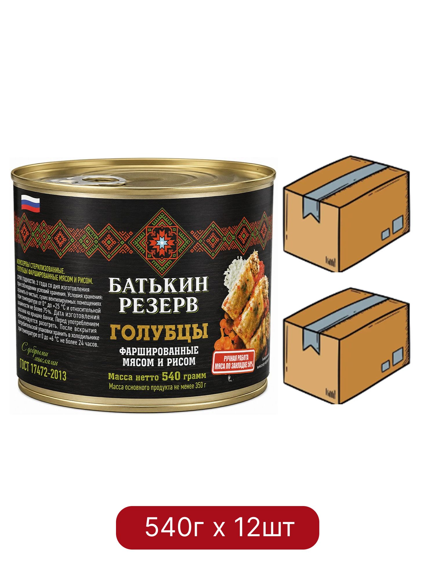 Голубцы Батькин Резерв фаршированные мясом и рисом ГОСТ, 540г, 12 шт