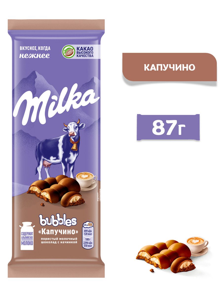 Шоколад Milka Bubbles Капучино пористый молочный, 87г. Упаковка 16 шт.