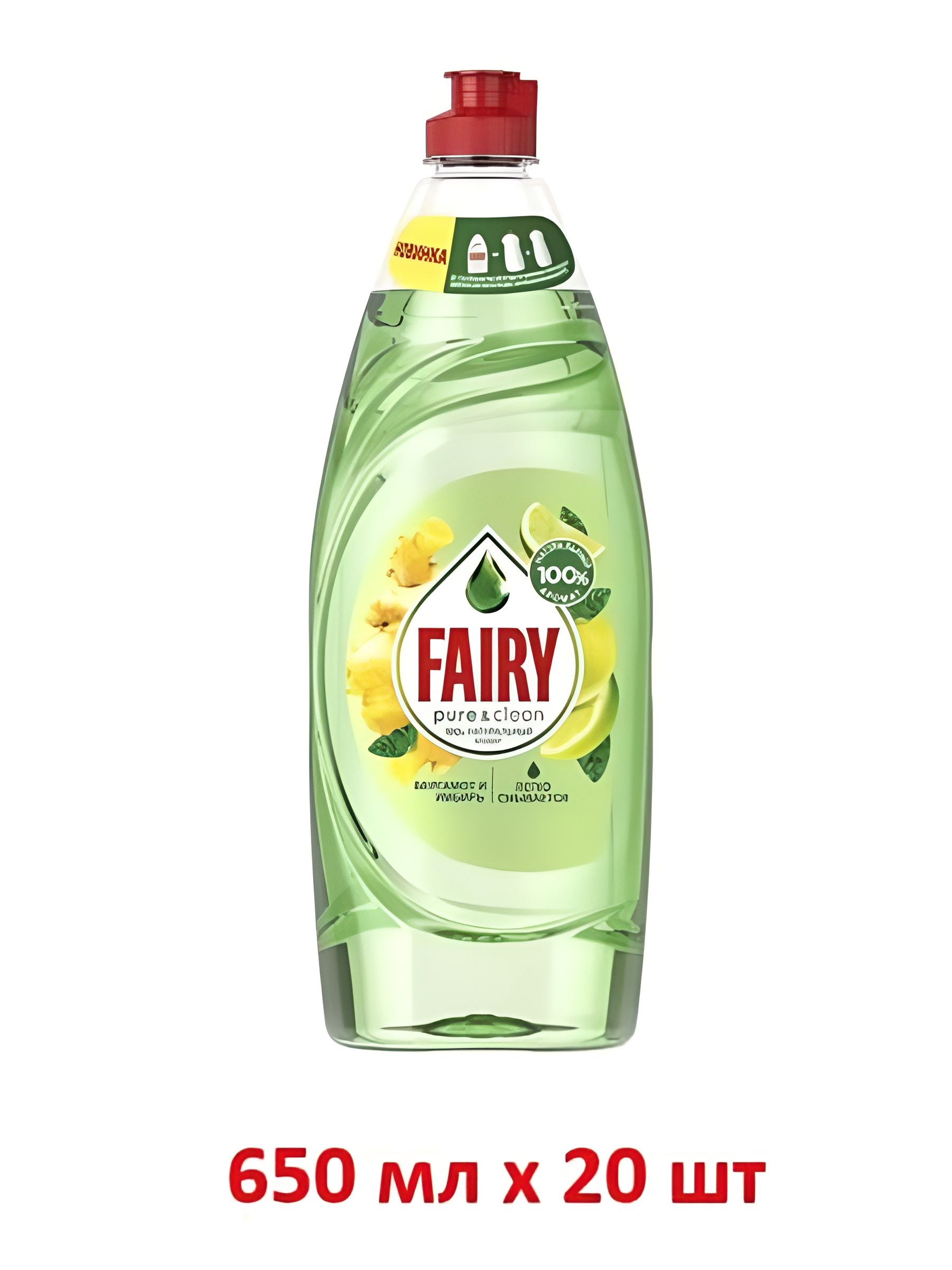 Средство для мытья посуды Fairy Platinum Бергамот и Имбирь, 650 мл, Набор 20 шт