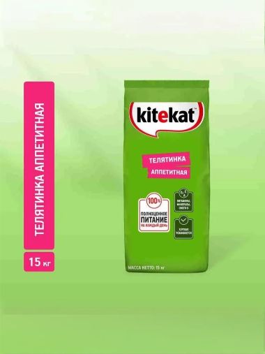 Сухой корм KITEKAT для взрослых кошек Телятинка Аппетитная, 15кг