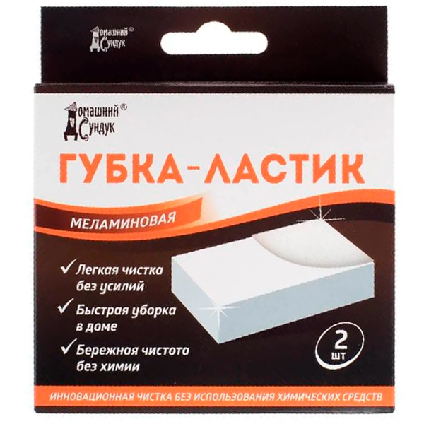 Губка-ластик меламиновая Домашний Сундук 11,5 x 6,2 x 2,6 см 2 шт