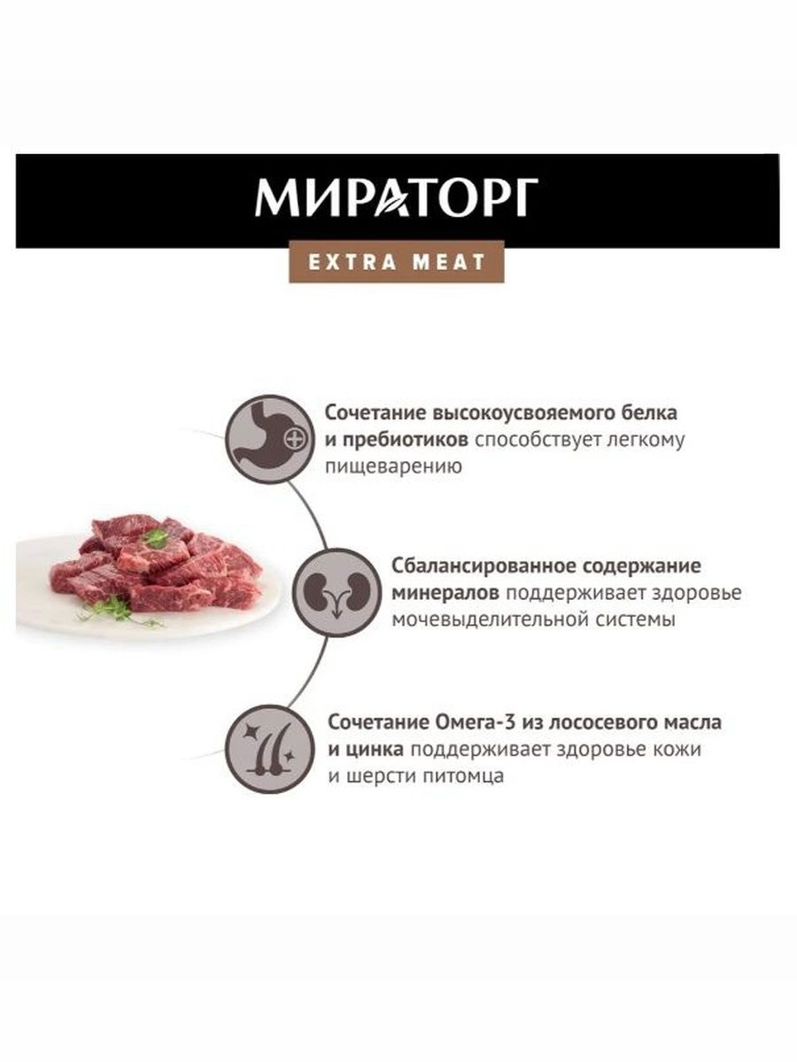 Влажный корм для стерилизованных кошек Мираторг Extra Meat с говядиной в соусе, 80 г х 24 шт