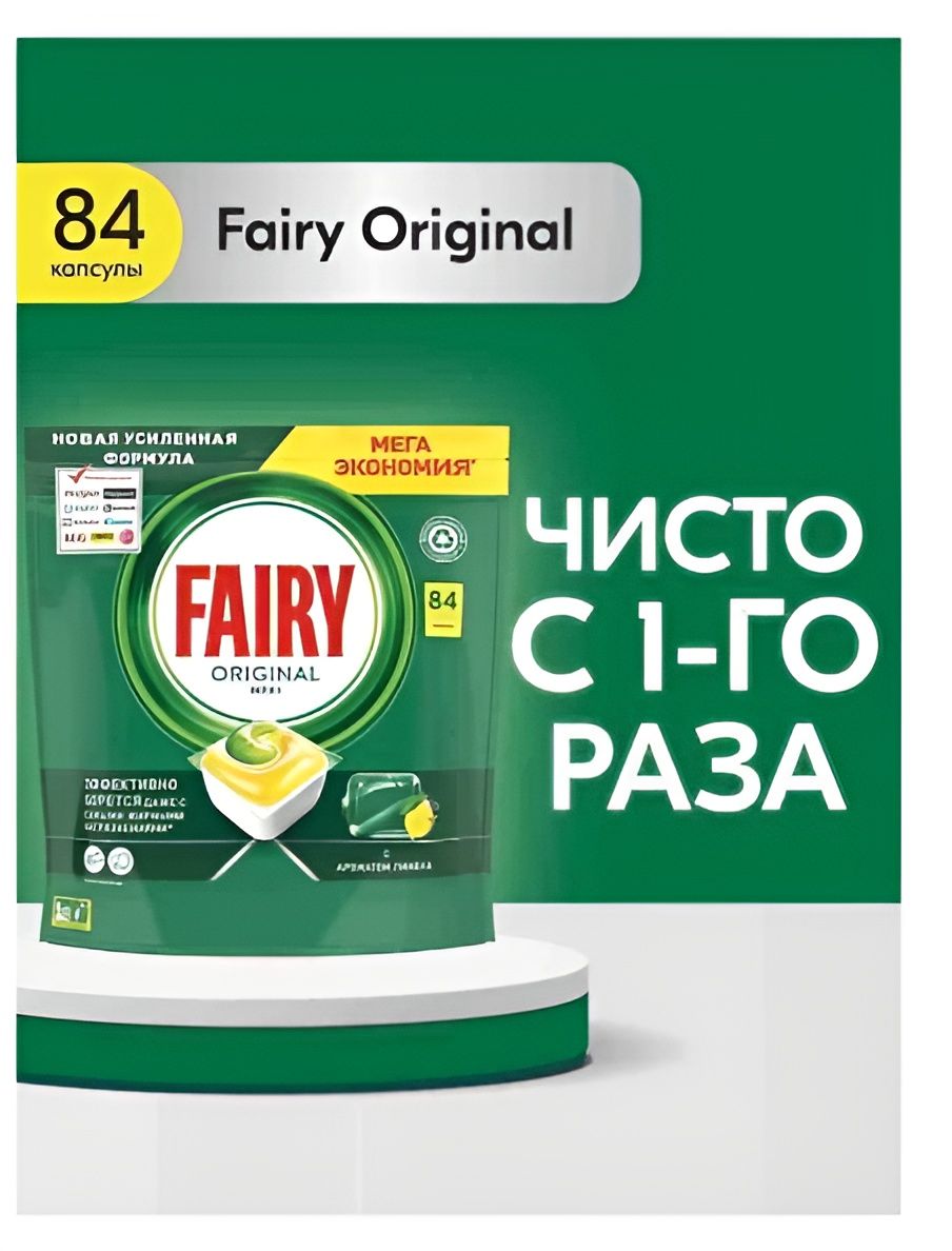 Капсулы для посудомоечной машины Fairy Original All in One 84 шт.