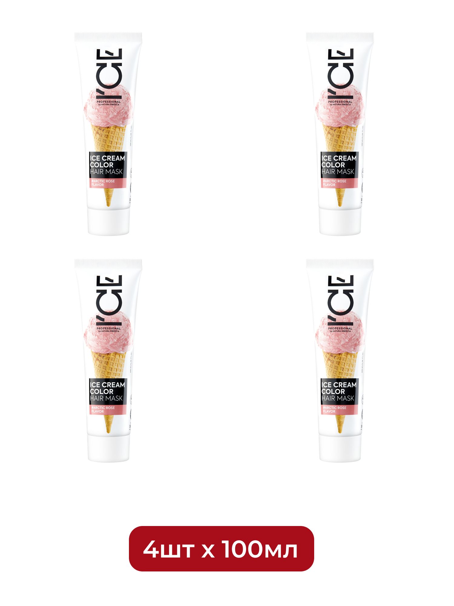 Тонирующая маска для волос ICE CREAM COLOR Arctic Rose, 100 мл х 4шт.