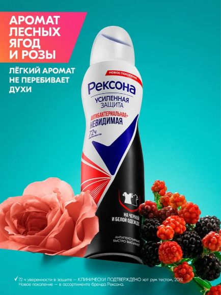 Дезодорант женский спрей антиперспирант Рексона аэрозоль Антибактериальная и невидимая на черной и белой одежде, 150 мл