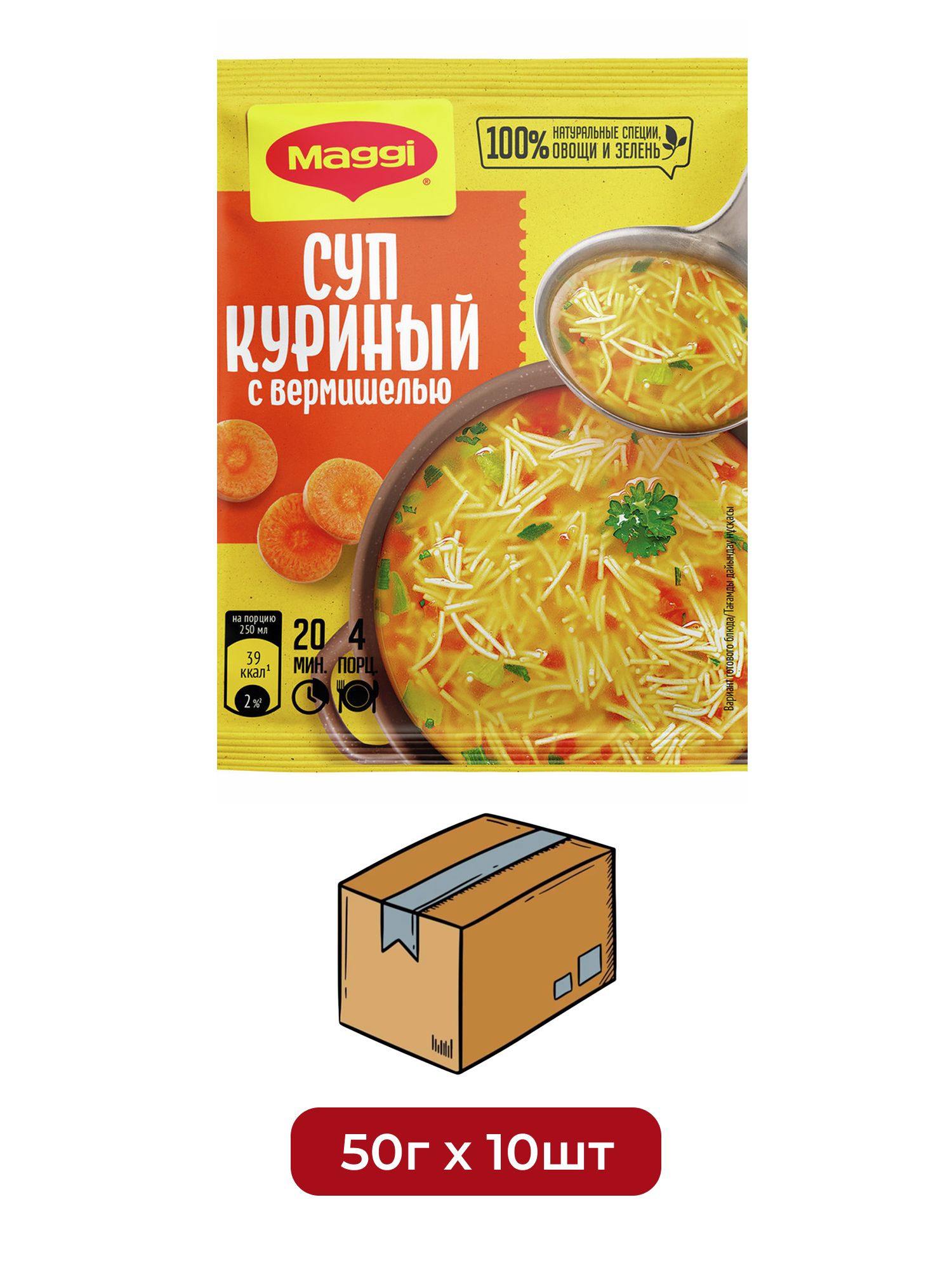 Суп Maggi куриный с вермишелью, 50г х 10шт.