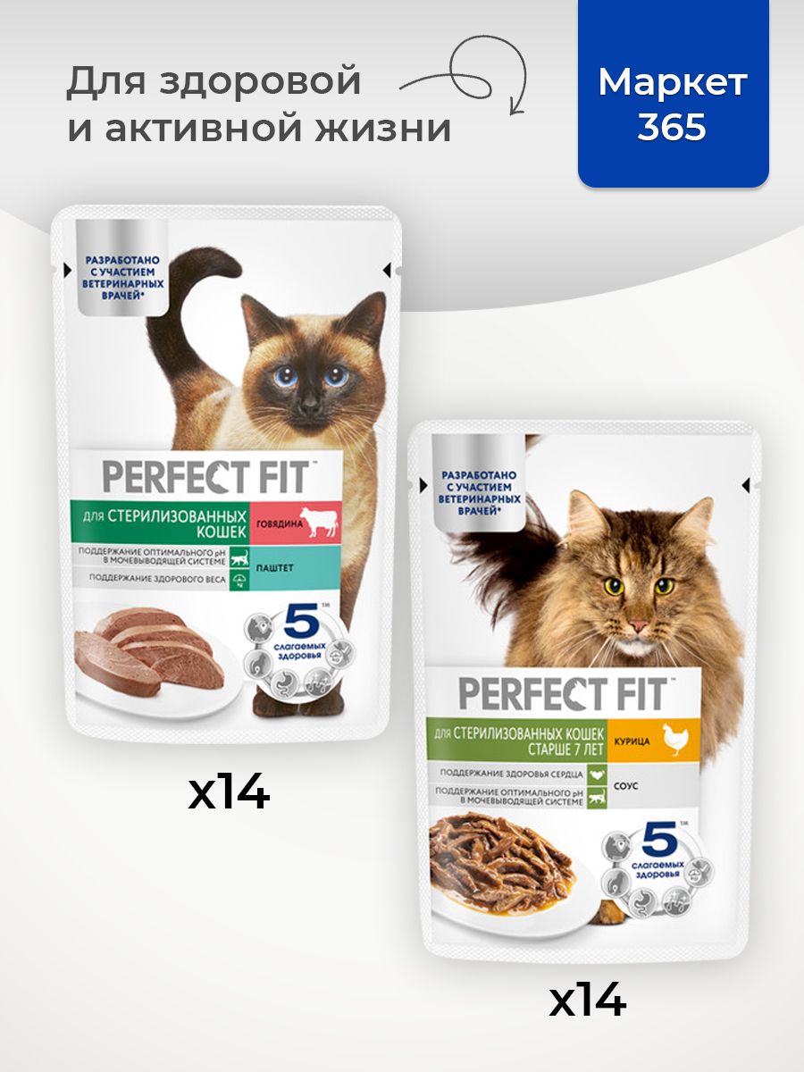 Влажный корм Perfect Fit. Набор для стерилизованных кошек старше семи лет: (паштет) с говядиной, курица в соусе. 75 г х 28 шт