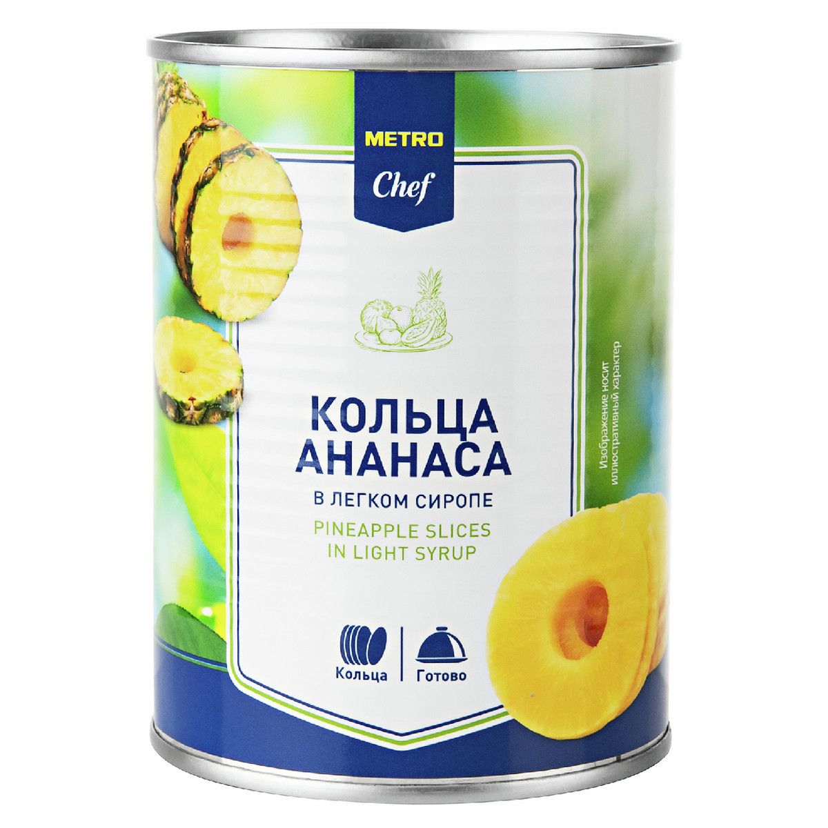 Ананас Metro Chef в сиропе кольцами 560 г, 24 шт