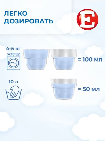 Кондиционер ополаскиватель для белья Е Детский, для стирки, 2л