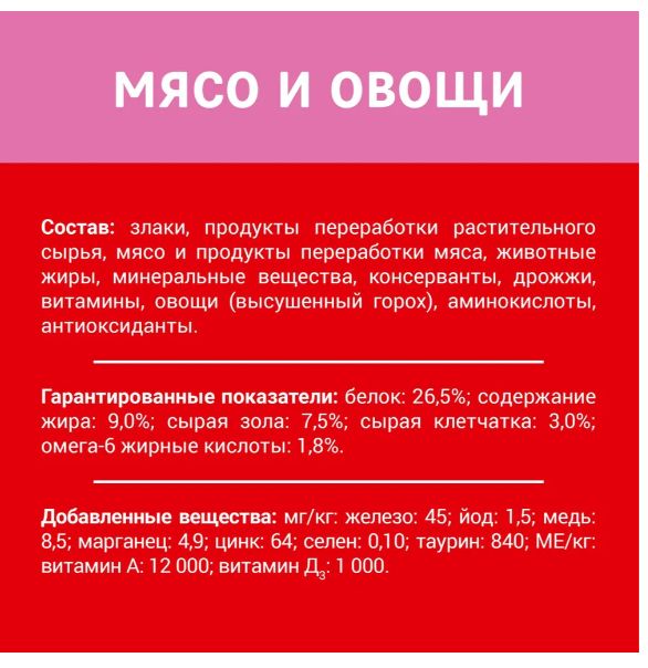 Сухой корм ДАРЛИНГ для взрослых собак, с мясом и добавлением овощей, 2 кг