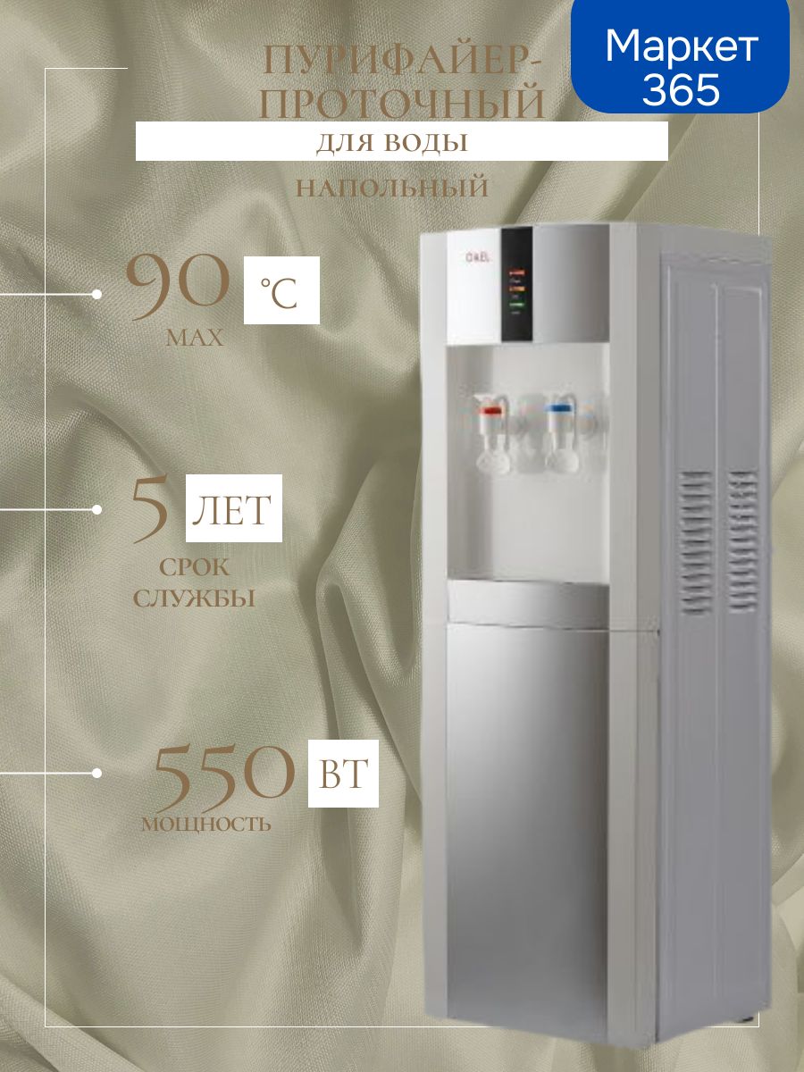 Пурифайер-проточный кулер для воды LC-AEL-47s white/silver