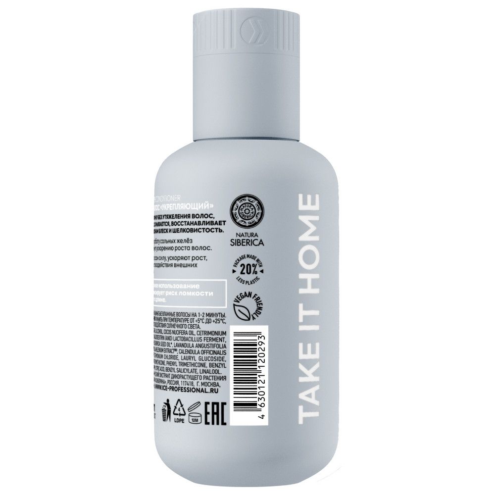Кондиционер для волос Hair Growth Укрепляющий ICE Professional by Natura Siberica Take It Home, 100 мл х 6шт.