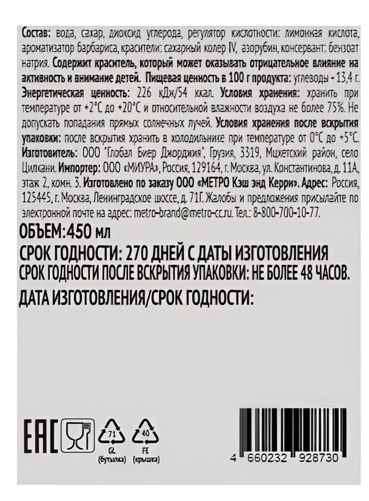 RIOBA Напиток Лимонад со вкусом барбариса газированный, 450мл. Упаковка 20 шт.