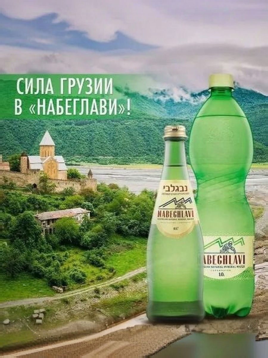 Вода минеральная лечебно-столовая питьевая газированная Набеглави 500 мл, 1 шт, стекло.