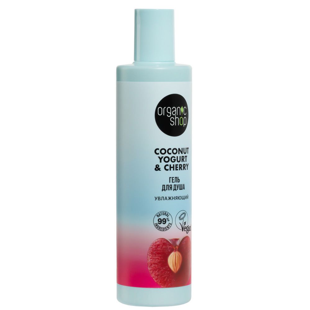 Гель для душа Увлажняющий Organic Shop Coconut Yogurt, 280 мл х 12тшт.