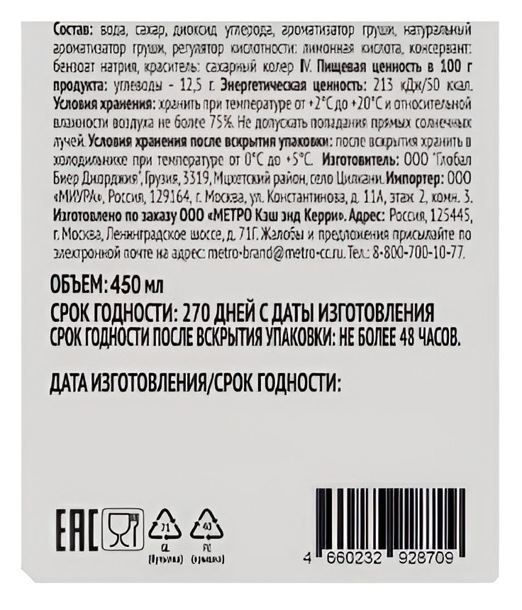 RIOBA Напиток Лимонад со вкусом груши газированный, 450мл. Упаковка 20 шт.