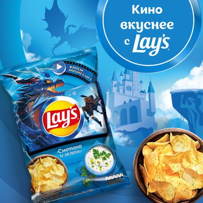 Чипсы Lay's Сметана и зелень, 225г х 8шт.