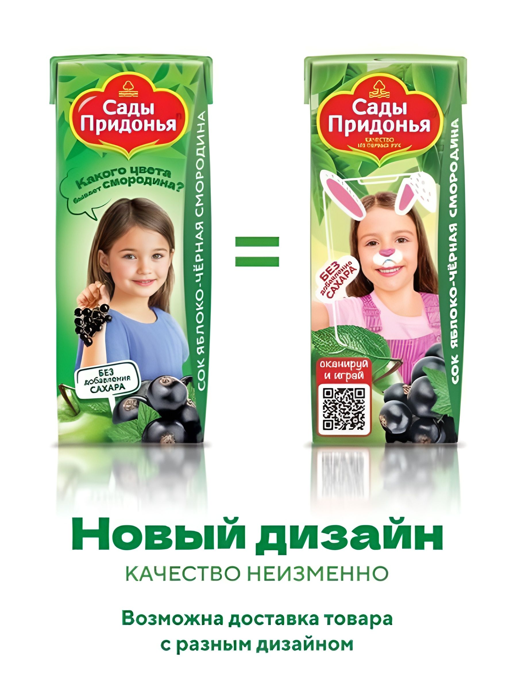 Сок детский "Сады Придонья", Яблоко - Черная смородина, 200 мл. 2 шт.