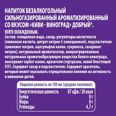 Напиток Добрый Киви-виноград газированный 1 литр. ПЭТ. Упаковка 12 шт.